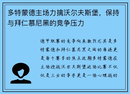 多特蒙德主场力擒沃尔夫斯堡，保持与拜仁慕尼黑的竞争压力