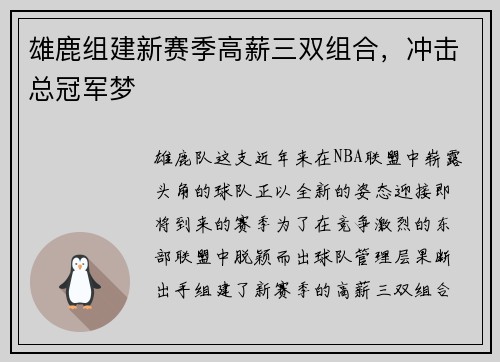 雄鹿组建新赛季高薪三双组合，冲击总冠军梦